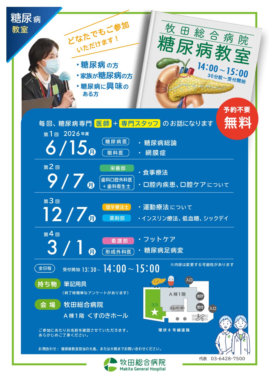 糖尿病内科 | 診療科目一覧 | 大田区蒲田 牧田総合病院 | 社会医療法人