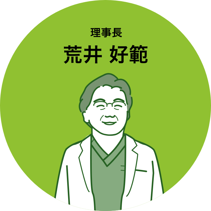 荒井　好範