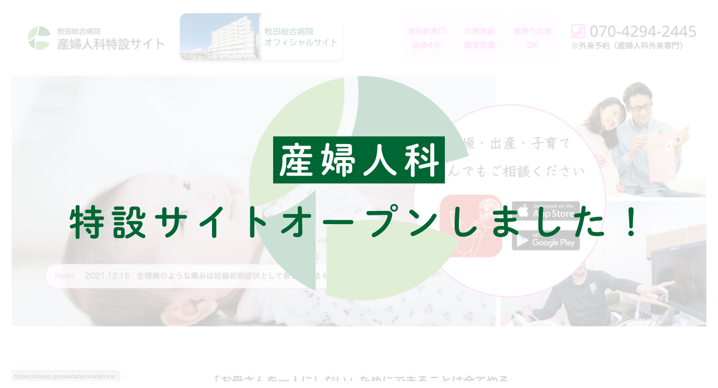 産婦人科特設サイト