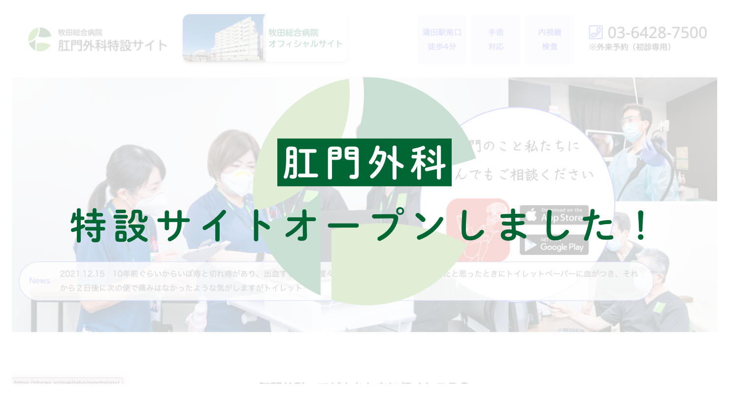 肛門外科特設サイト