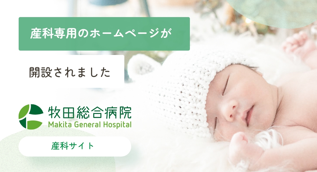 産科専用サイト