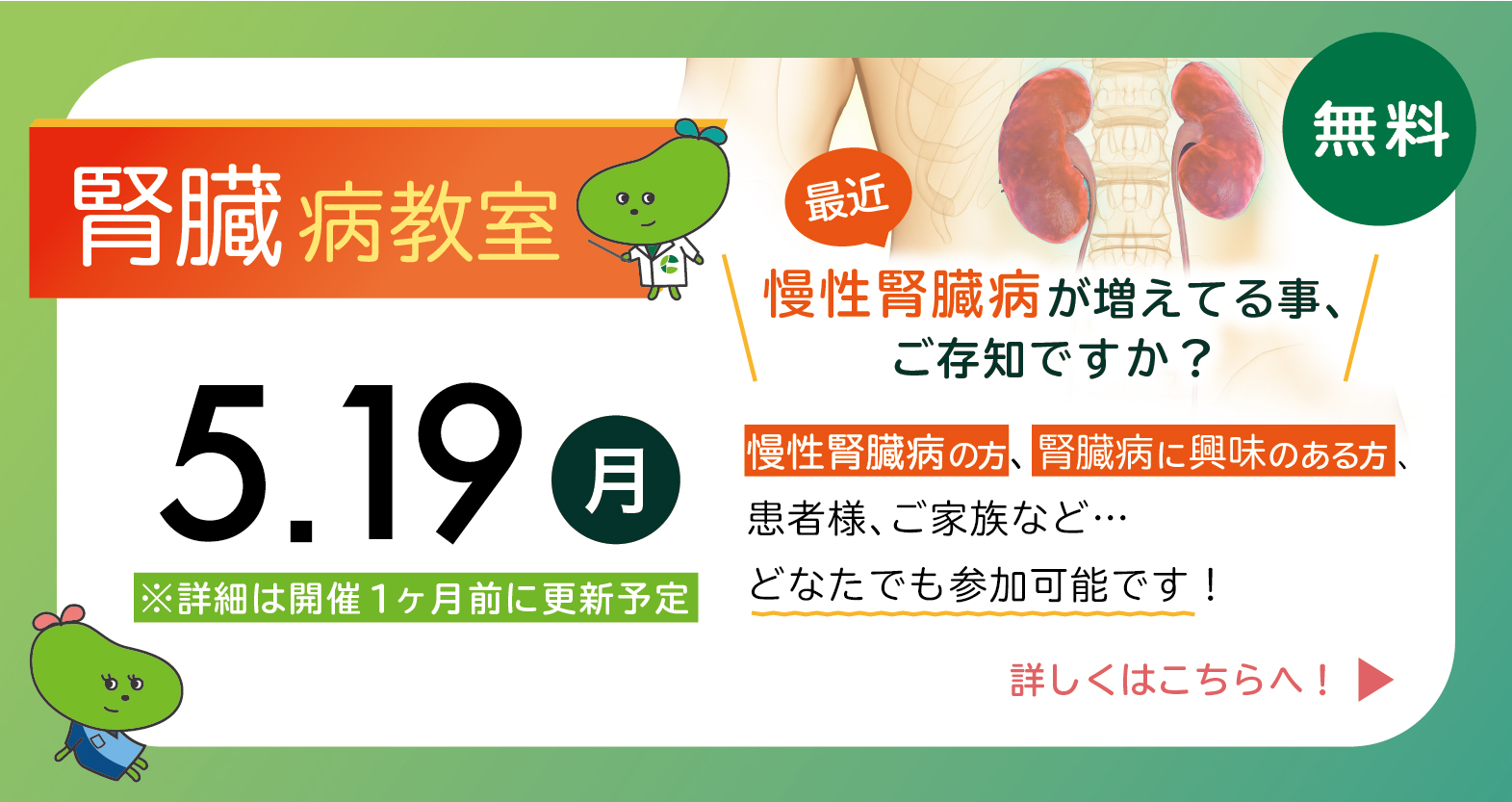 腎臓病教室