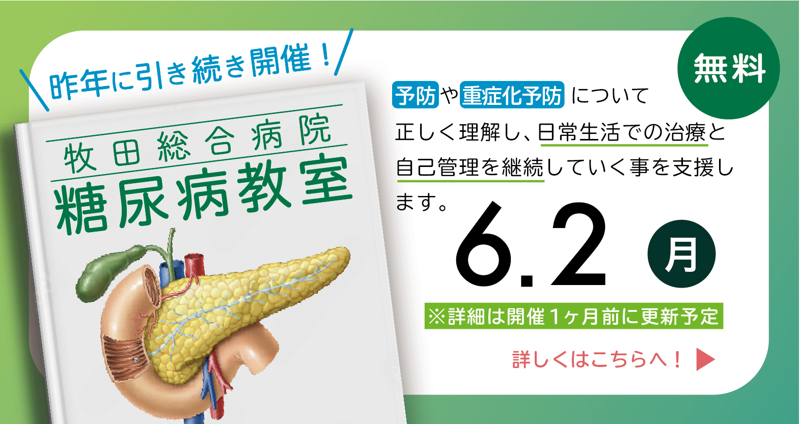糖尿病教室