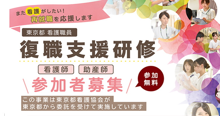 復職支援研修