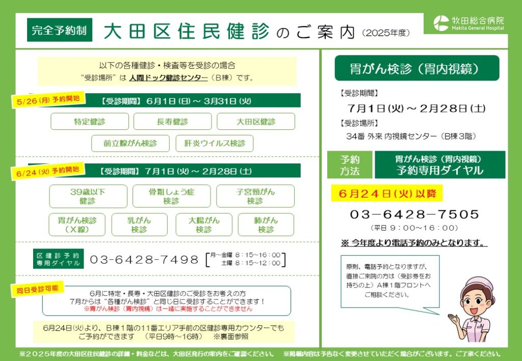 大田区住民健診のご案内（表）
