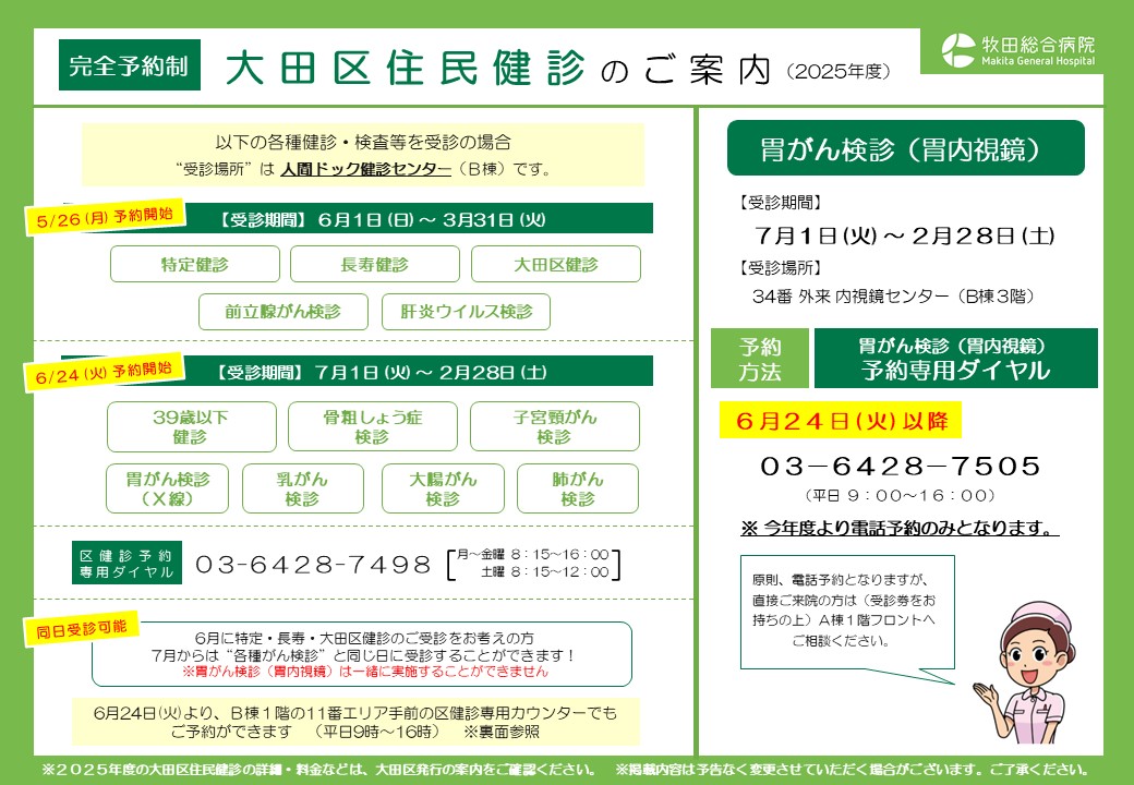 令和7年度 大田区特定健康診査が始まりました | News一覧| 大田区蒲田
