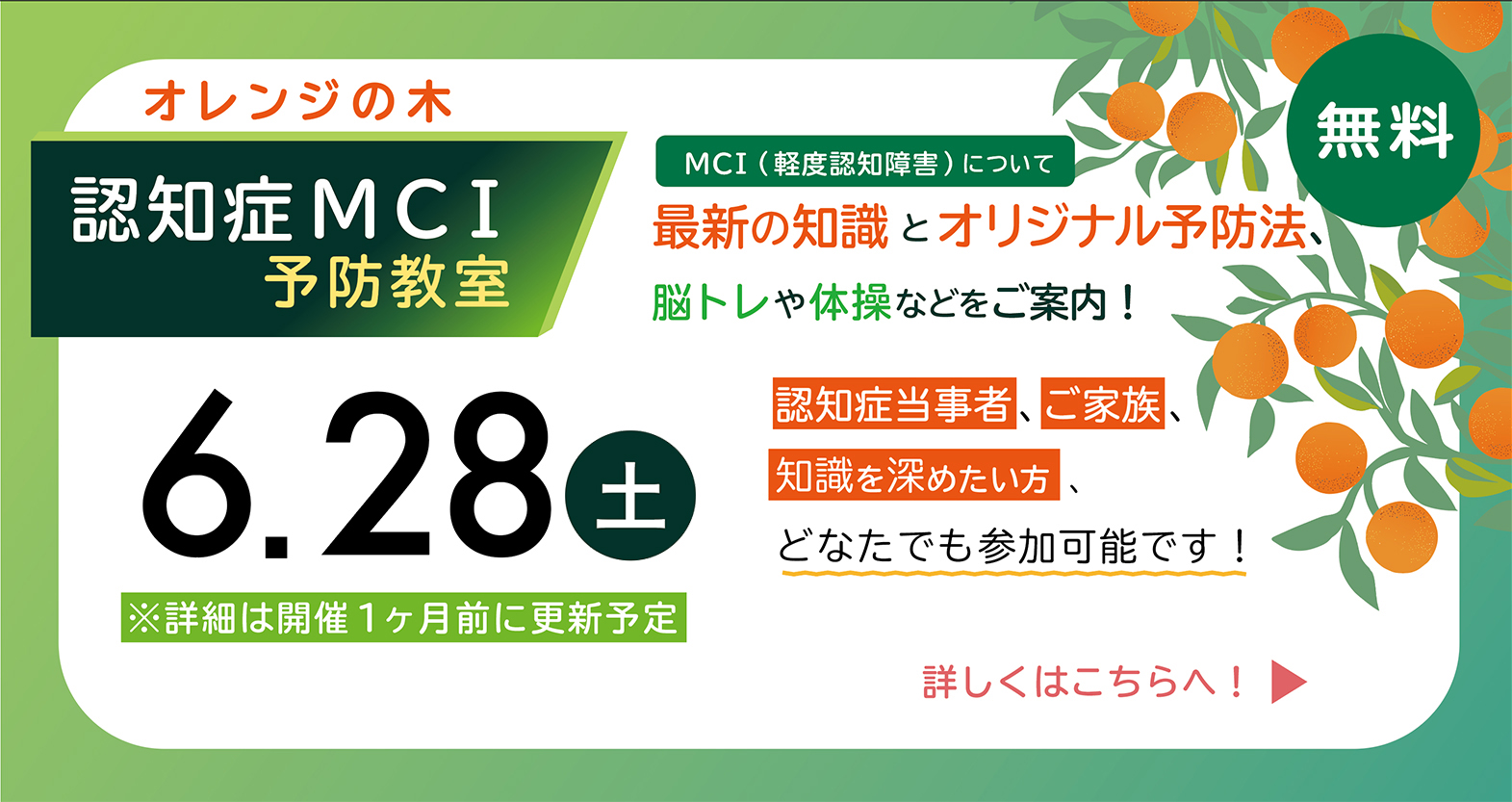 認知症　予防教室