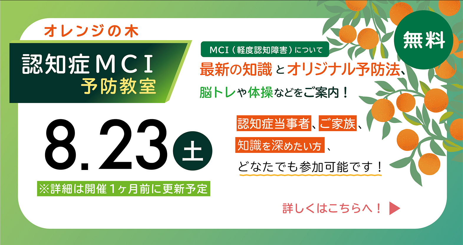 認知症　予防教室