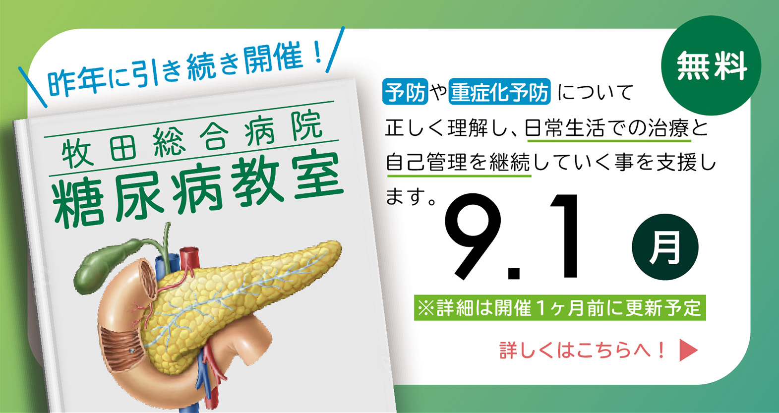 糖尿病教室