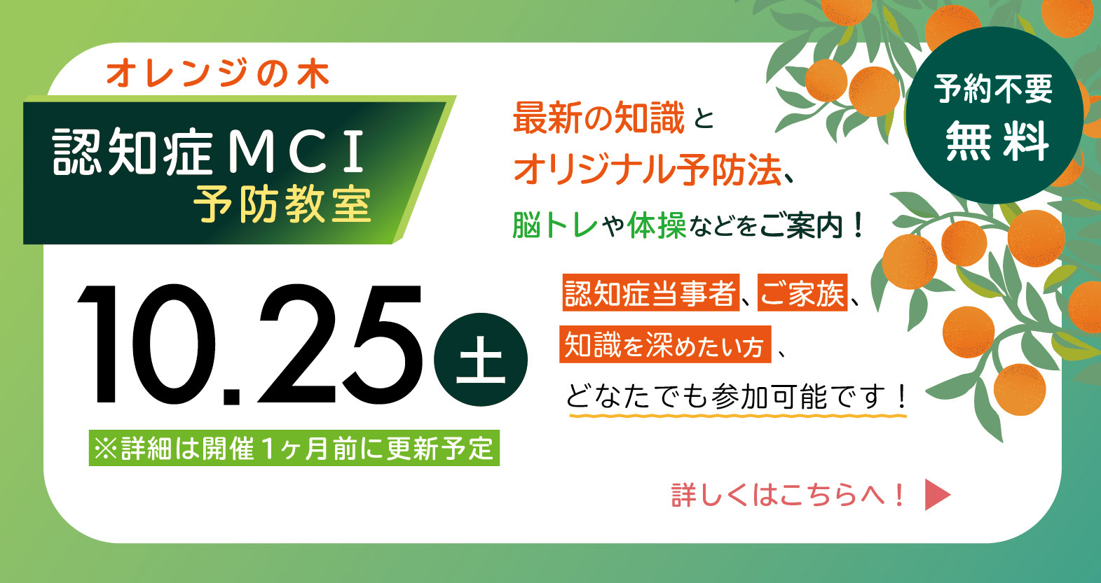 認知症　予防教室