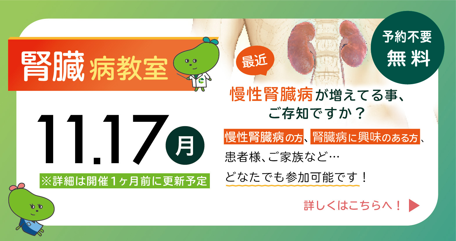 腎臓病教室