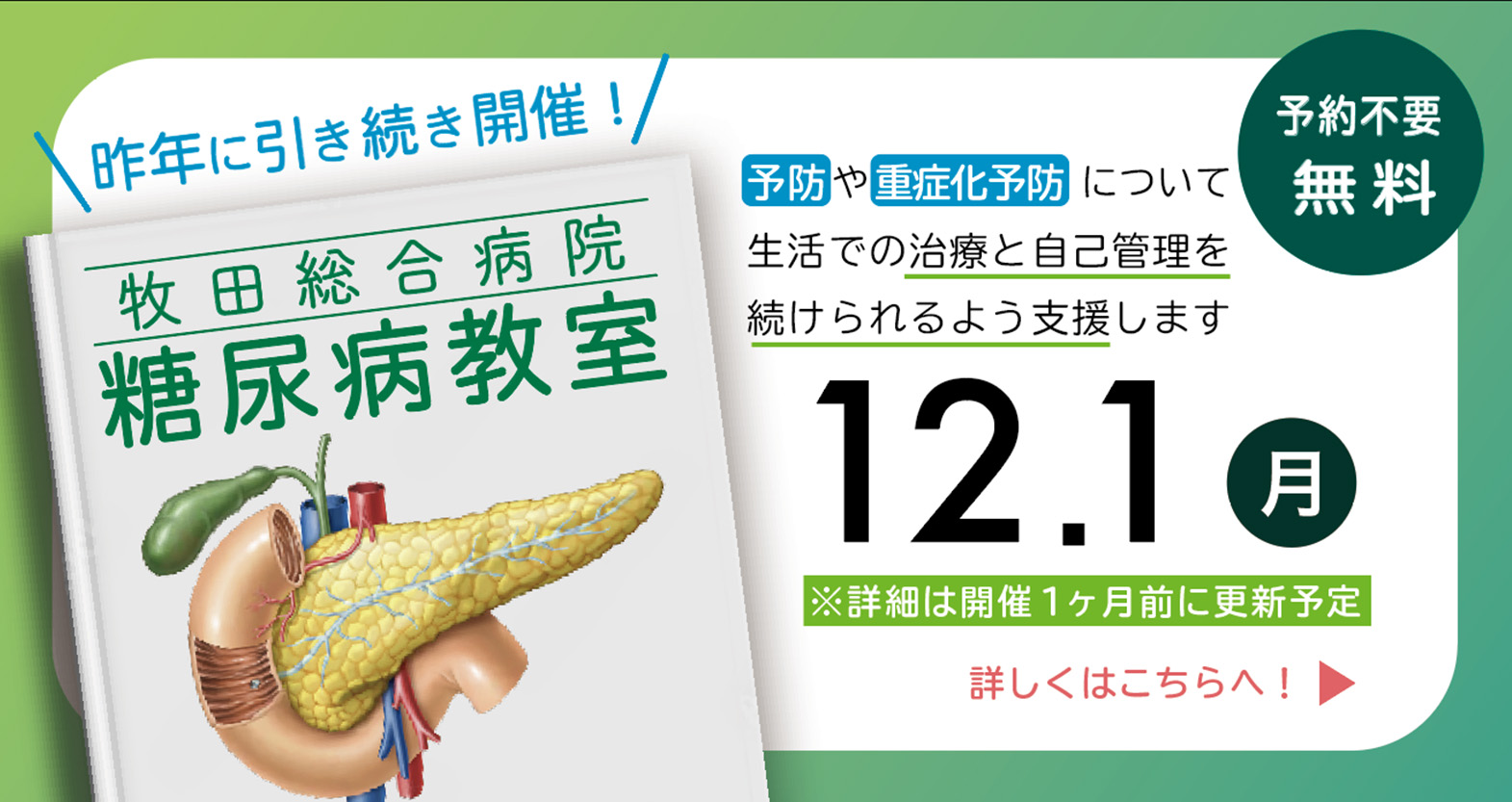 糖尿病教室