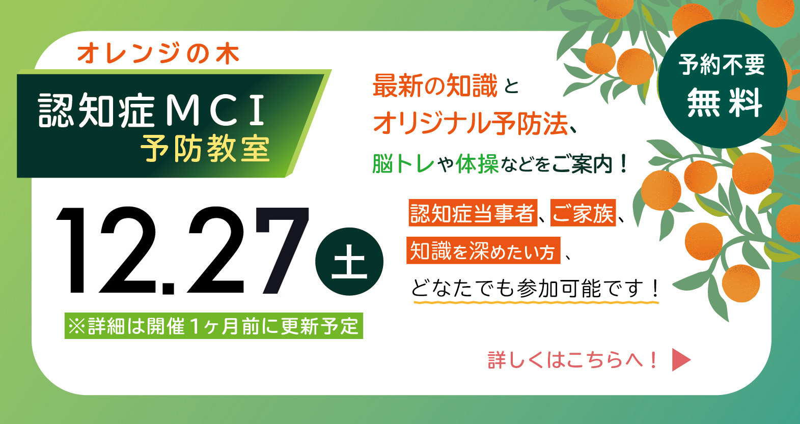 認知症　予防教室