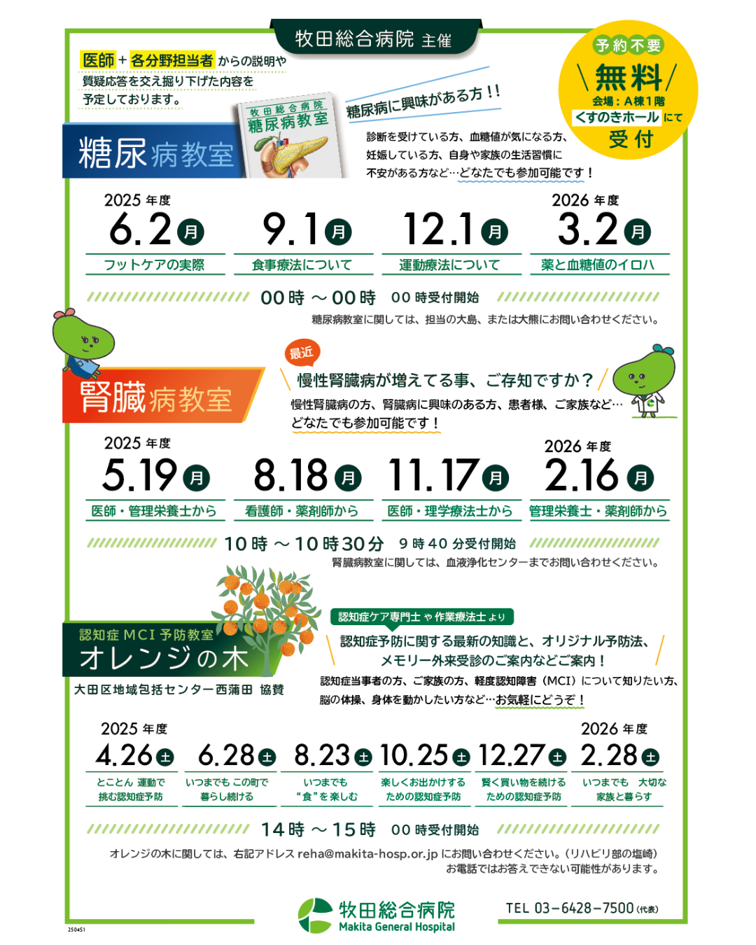 年間スケジュール