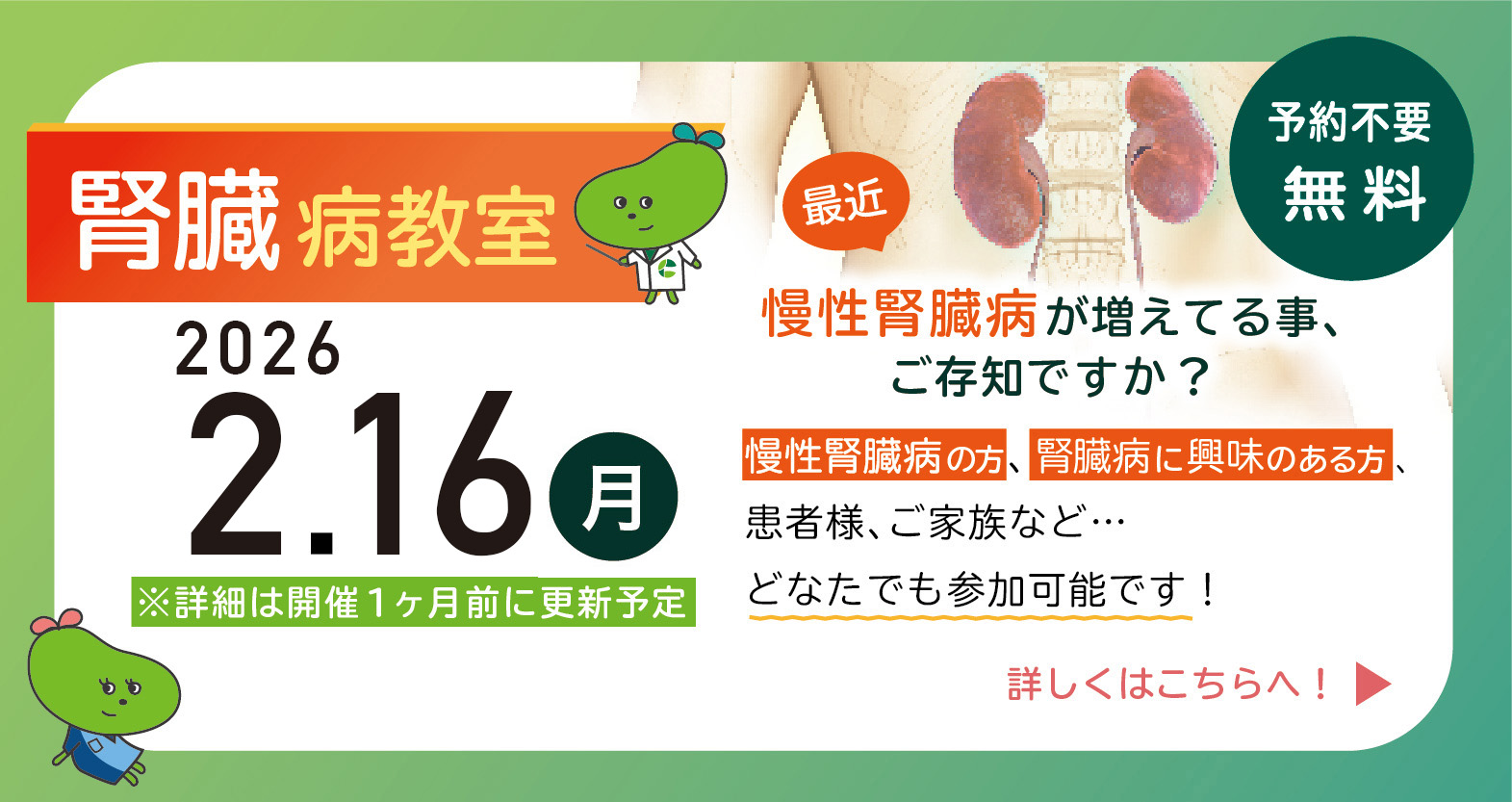 腎臓病教室