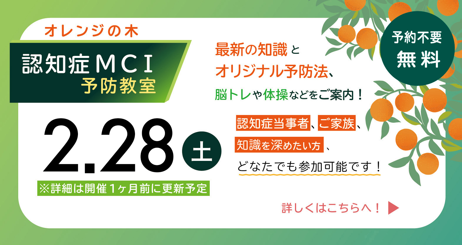 認知症　予防教室