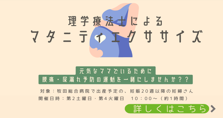 PTマタニティエクササイズ