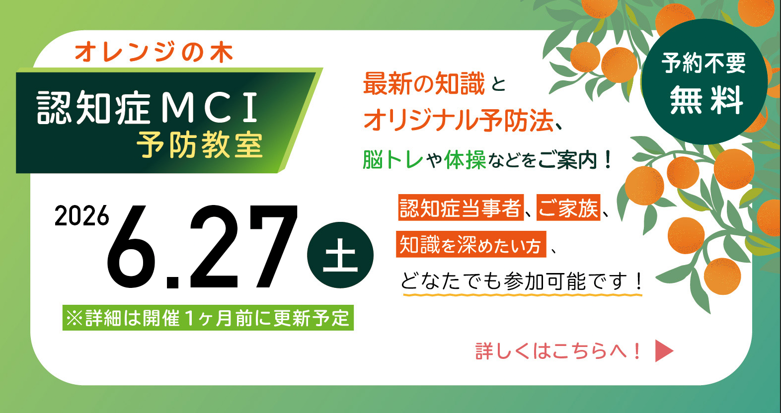 認知症　予防教室