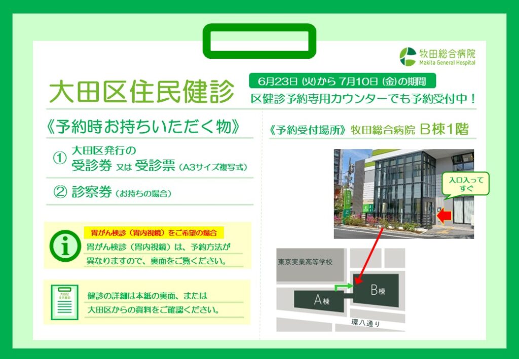 牧田総合病院人間ドック健診センター、大田区住民健診のご案内(裏面)