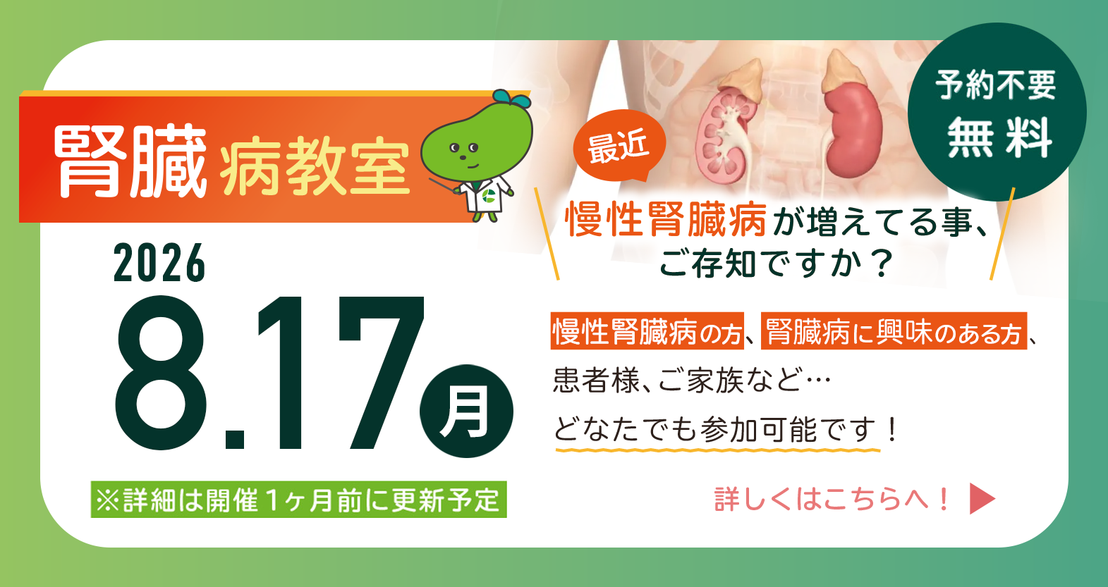 腎臓病教室