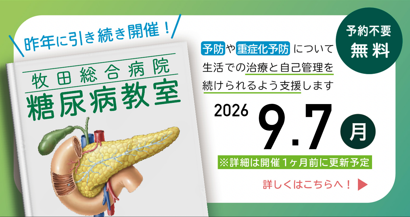 糖尿病教室