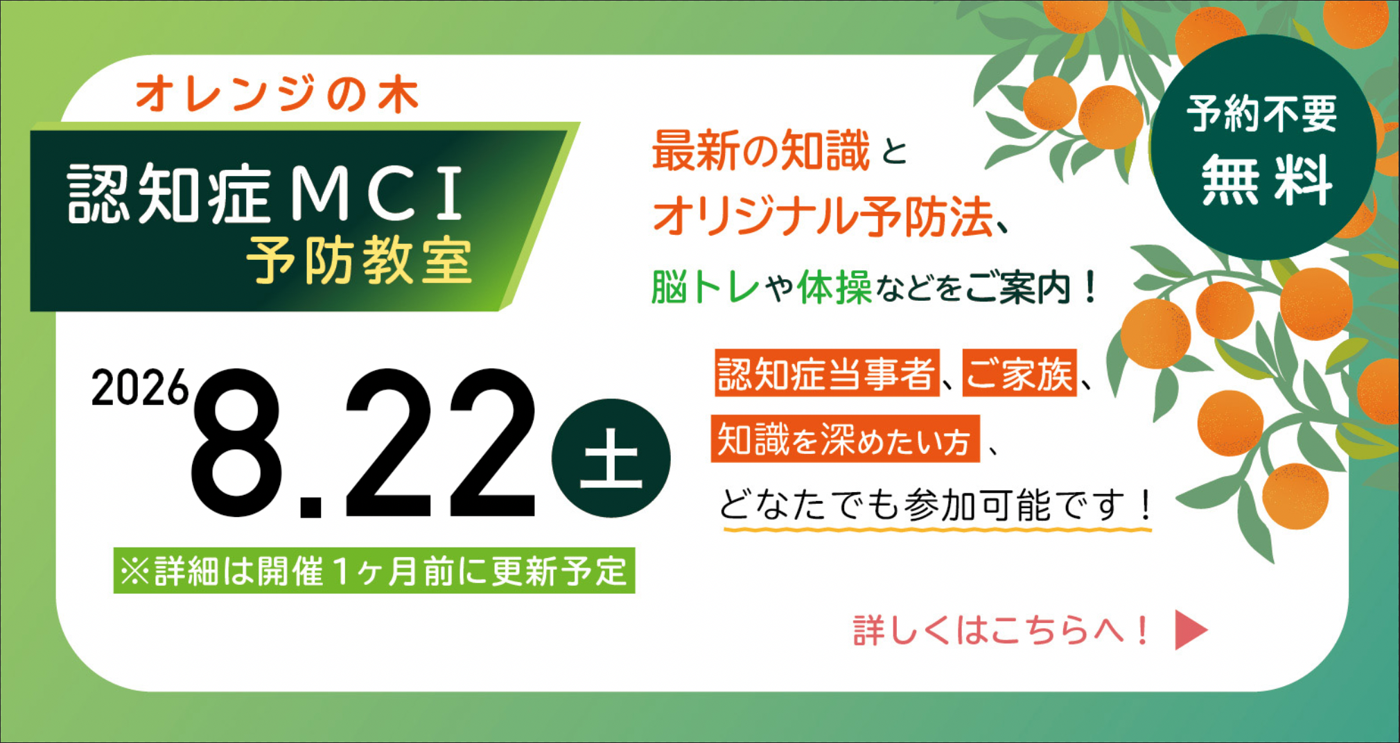 認知症　予防教室