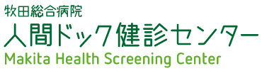 牧田総合病院 人間ドック健診センター