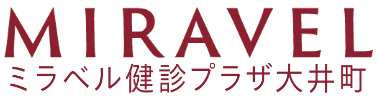 ミラベル健診プラザ大井町