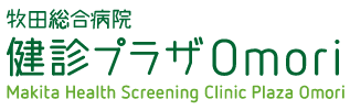 牧田総合病院 健診プラザOmori