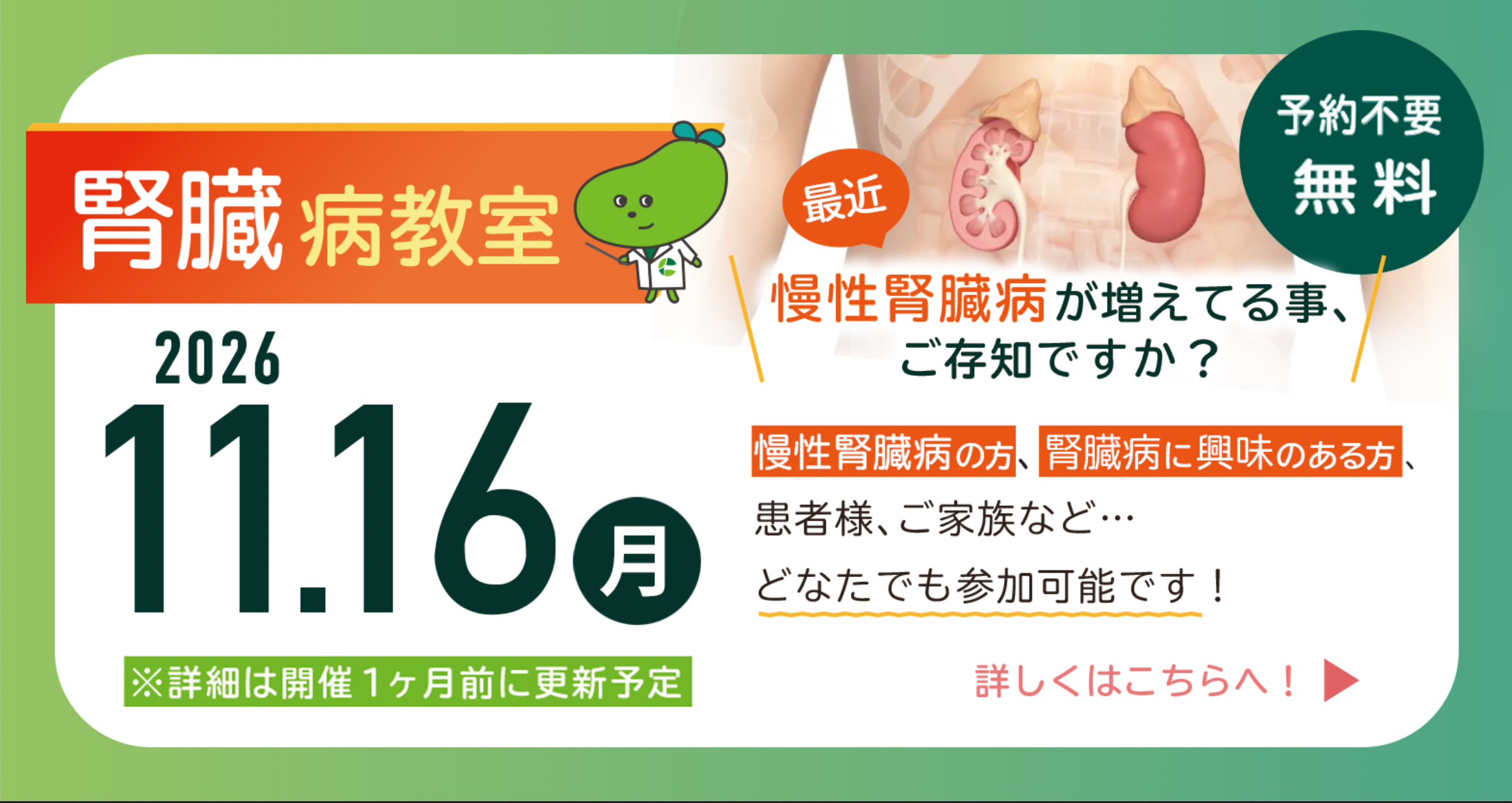 腎臓病教室