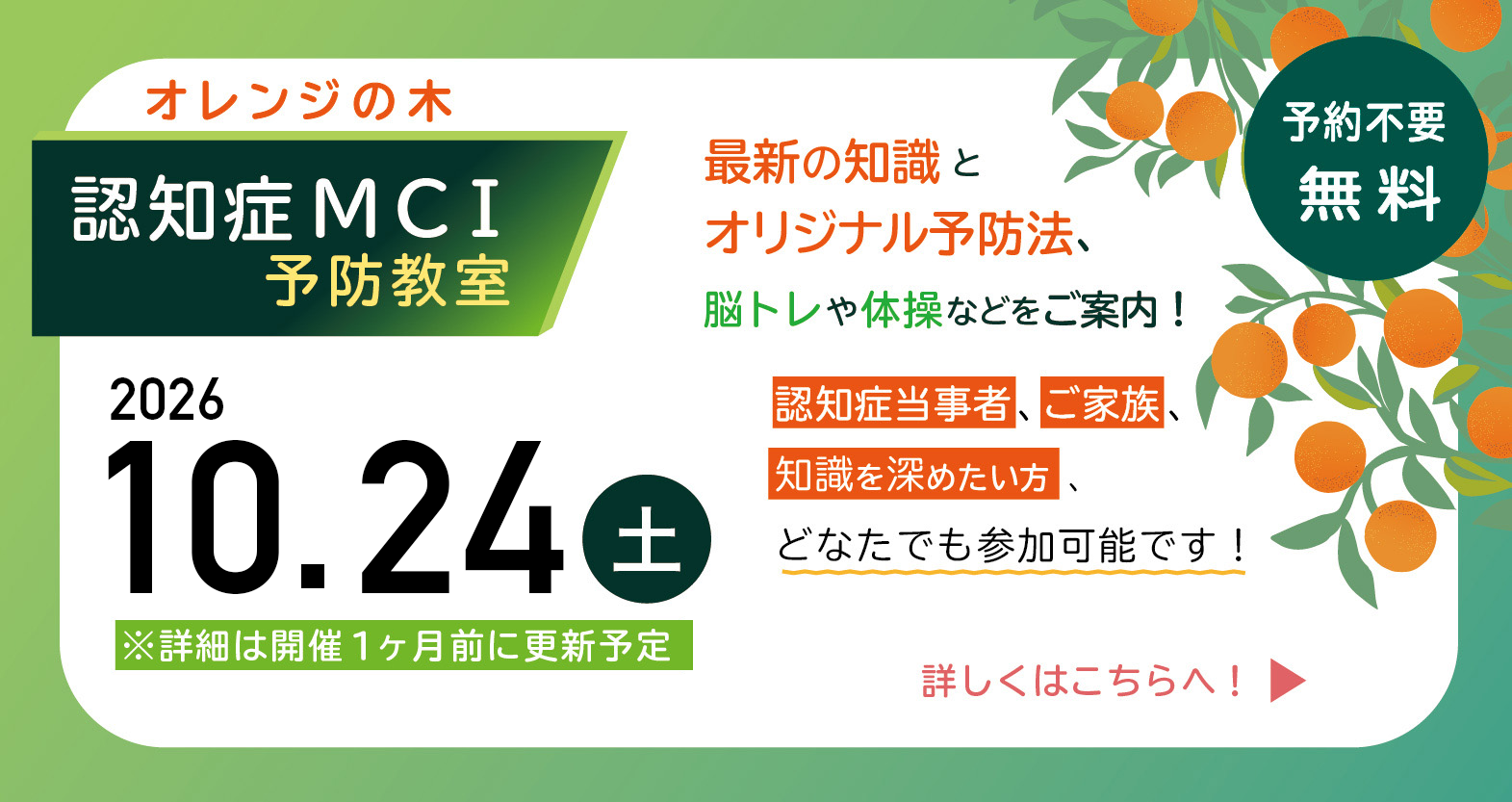 認知症　予防教室